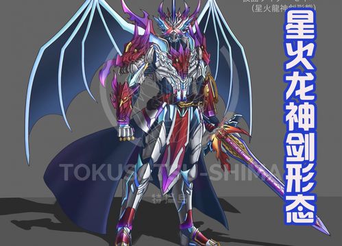 网友原创圣刃终极形态自带蓝色巨翅被称呼为星火龙神剑形态