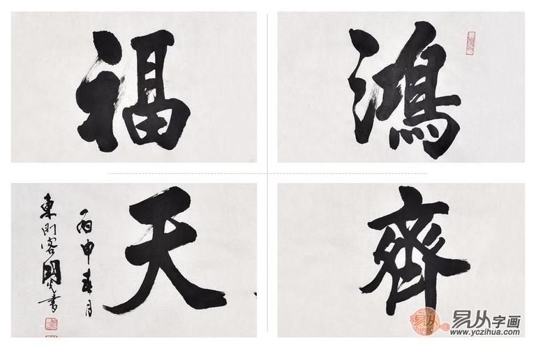 刘炳森弟子于国光四尺横幅书法《鸿福齐天》