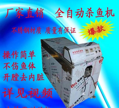 杀鱼机 小型杀鱼机 全自动去内脏去鱼鳞杀鱼机