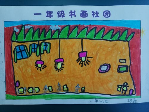 一年级书画社团作品展示