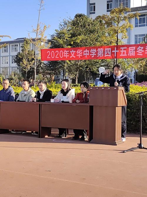 巍山县文华中学第四十五届冬季田径运动会开幕式