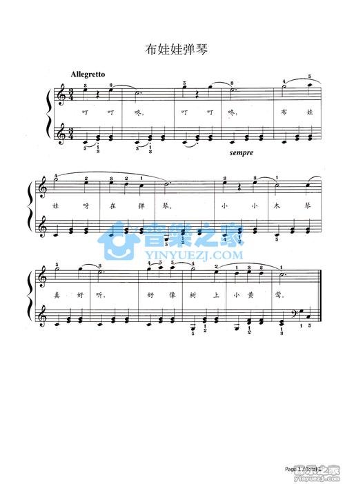 完整版 儿歌《布娃娃弹琴》钢琴五线谱