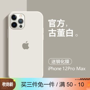 苹果12promax颜色,苹果12pro颜色有哪些 苹果12promax【古董白】