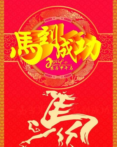 马到成功素材下载,马到成功模板下载,马到成功,马,艺术字,马的形状