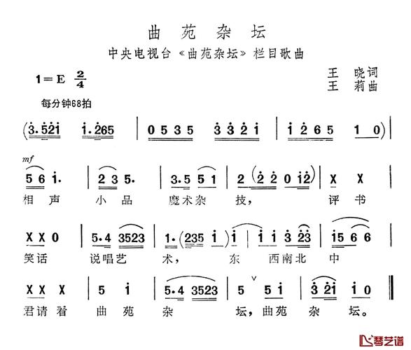 曲苑杂坛简谱-中央电视台《曲苑杂坛》栏目歌曲