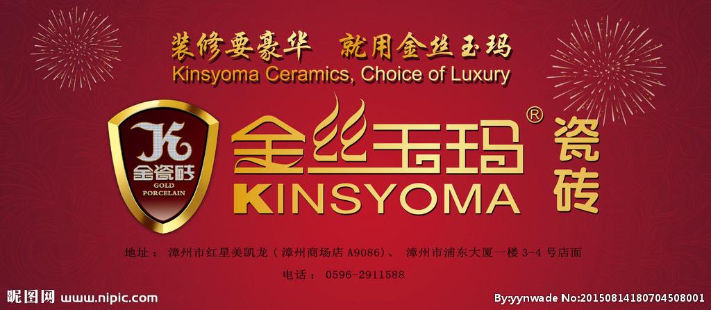 金丝玉玛瓷砖图片