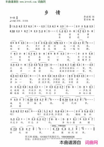 《乡情》简谱 李亚娟作词 贾万林作曲  第1页