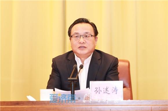 开创新时代济南人大工作新局面孙立成讲话孙述涛主持殷鲁谦雷杰出席