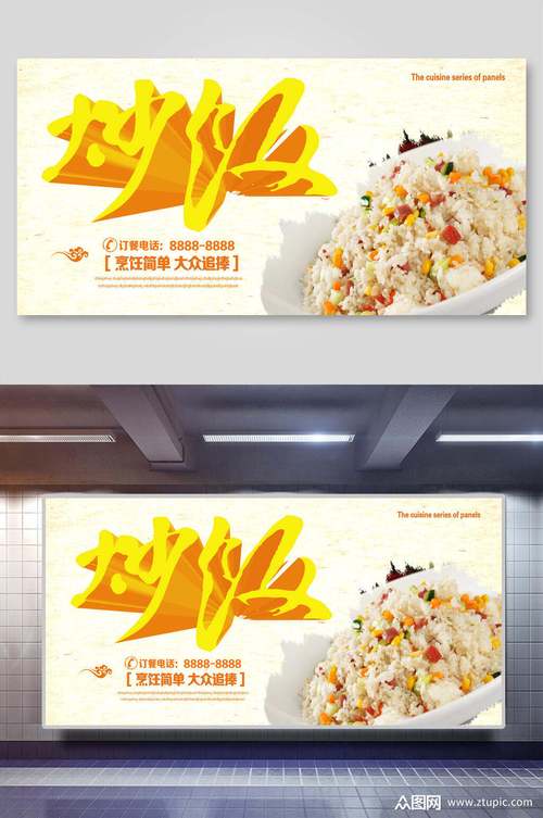 美味蛋炒饭炒饭海报展板素材
