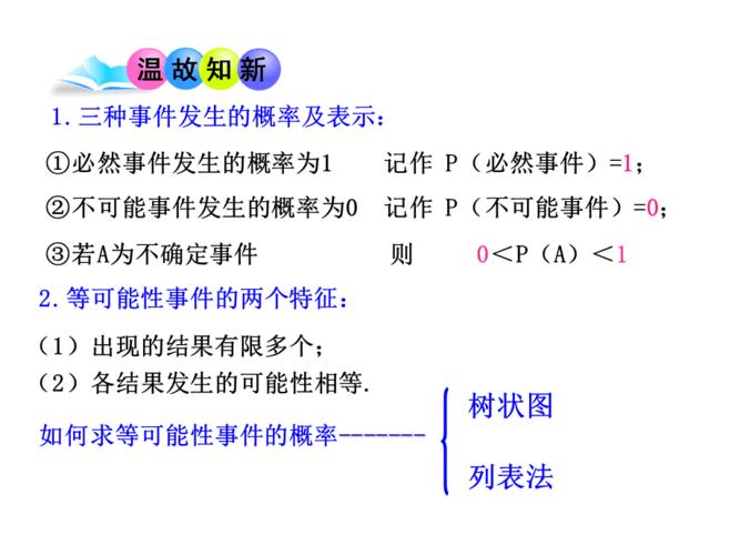 青岛版九年级数学下册67利用画树状图和列表计算概率第2课时
