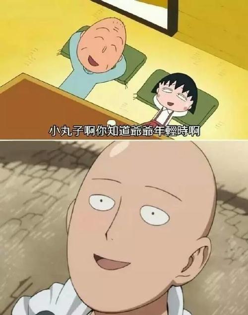 原来琦玉老师是樱桃小丸子的爷爷, 有图有真相, 这个梗过不去了