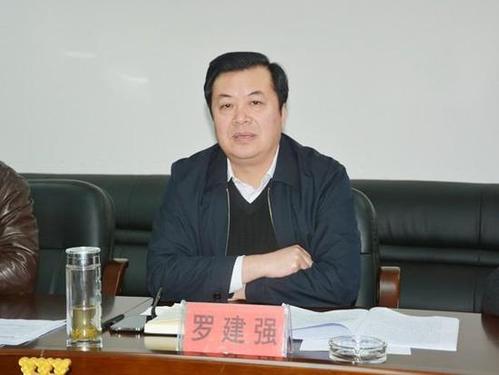 贵州毕节市副市长罗建强涉嫌严重违纪接受调查