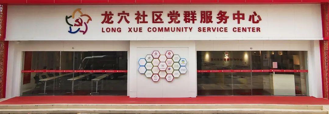 8月2日,龙穴街道龙穴社区党群服务中心经过升级后,正式投入使用.