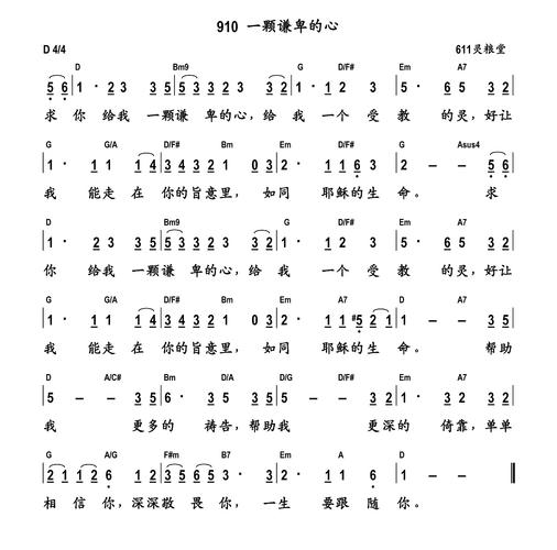 一颗谦卑的心