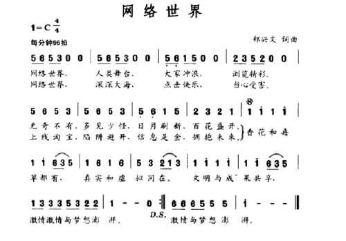 网络世界郑兴文词曲