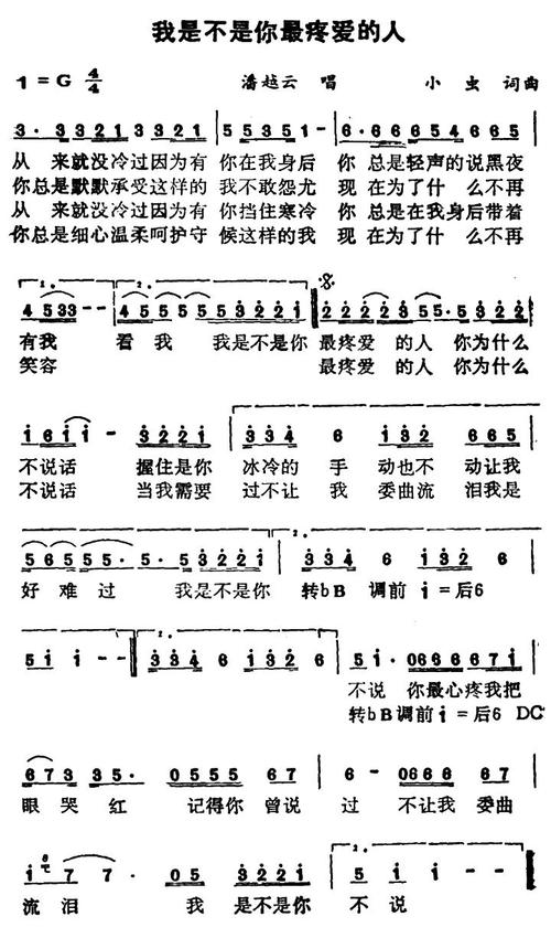 我是不是你最疼爱的人简谱