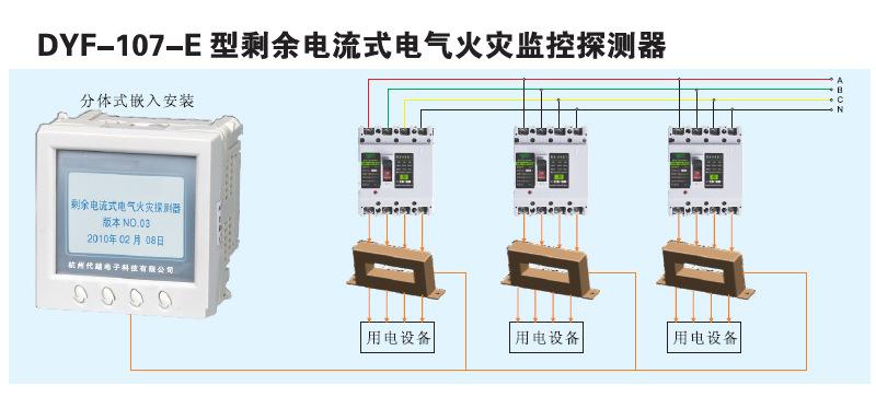 福建面板嵌入式安装分体式电气火灾报警器,浙江杭州生产商
