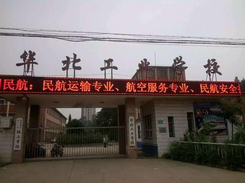 河北技校网 沧州技校网 华北工业学校     中国民航管理干部学院系