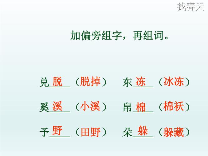 部编二下语文课文一2找春天课件