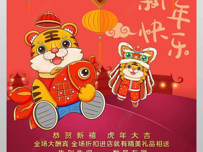 原创国潮虎年舞狮年货节超市年货大街海报展板01版权可商用