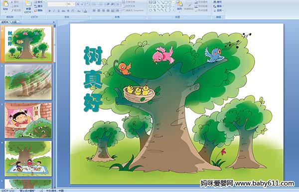 幼儿园大班语言活动《树真好》ppt课件