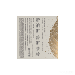 帝泊洱普洱茶珍