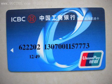 卡为工行最新发行的综合账户灵通卡 从该卡功能来看该卡具备储蓄卡的