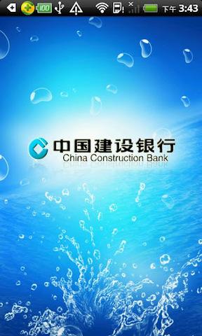 建行移动支付(测试版)
