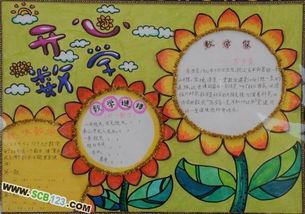 四年级连环画手抄报 四年级手抄报