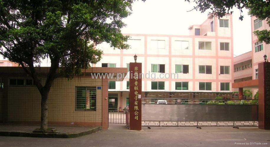 东莞市普联电子有限公司