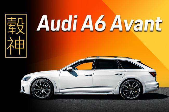 如何让奥迪a6旅行车的德味再浓郁些