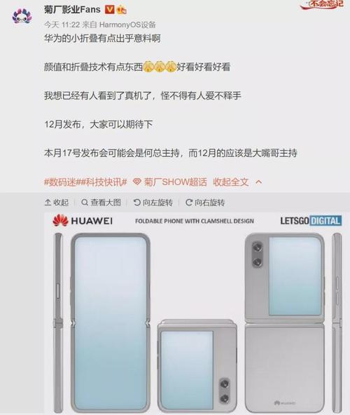 华为翻盖式折叠屏手机即将发布