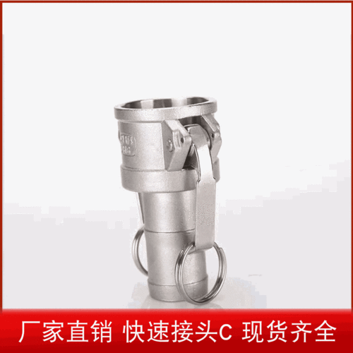 304不锈钢快速接头扳把式快装接头c型母头插软管dn15-100厂家直供