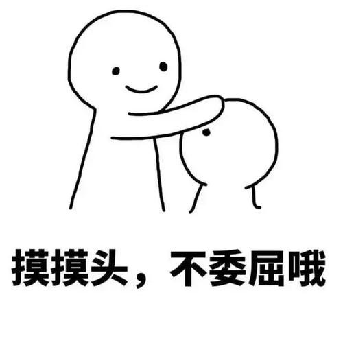 摸头杀表情包 你是最乖的