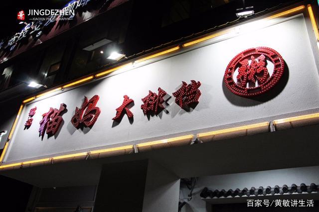 游记:景德镇浙江路上