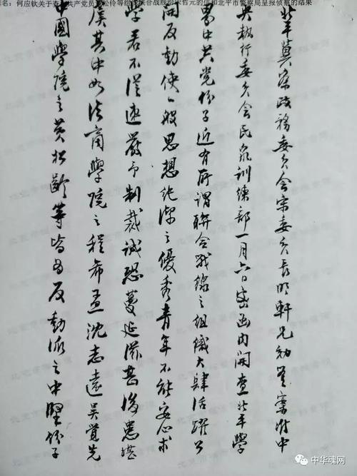 部长何应钦密令缉捕北平共党份子程希孟,沈志远,吴觉先,黄松龄四教授