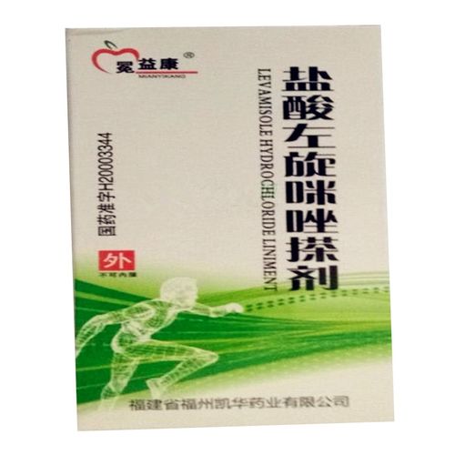 > 盐酸左旋咪唑搽剂