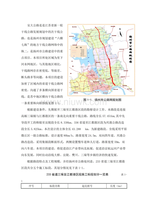 233省道三垛至江都港区段设计执行报告.docx