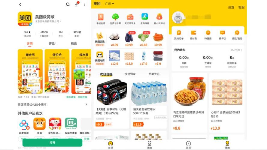 美团极简版app上架,体验很清爽但可惜没法点外卖