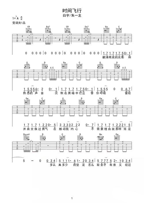 白宇&朱一龙《时间飞行》吉他谱 g调吉他弹唱谱 网剧镇魂推广曲