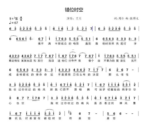 【简谱】错位时空_简谱_二胡_娱乐_音乐