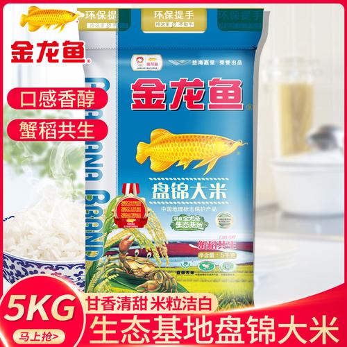 金龙鱼盘锦大米5kg/10斤东北大米蟹田米珍珠米粒软棉米饭细腻低氧