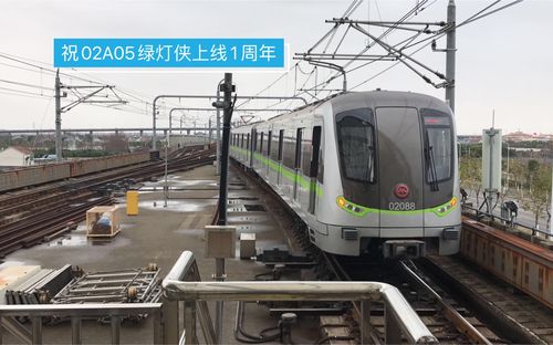 上海地铁祝2号线02a05绿灯侠上线运营1周年