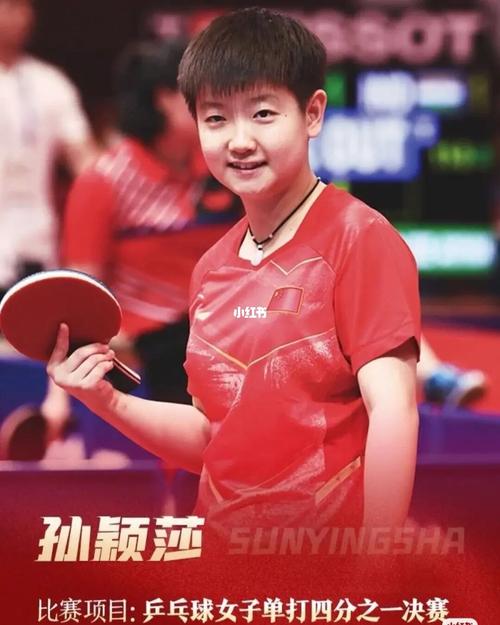 孙颖莎_孙颖莎_单眼皮_发型_圆脸_娱乐_明星娱乐资讯