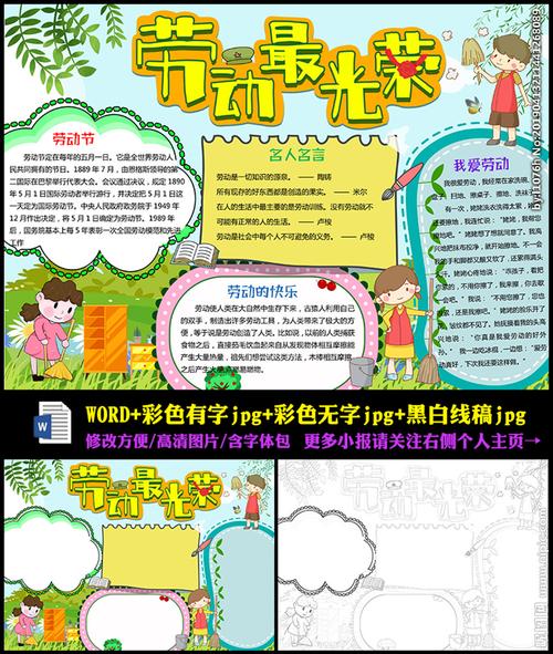 劳动最光荣手抄报内容文字劳动最光荣的手抄报