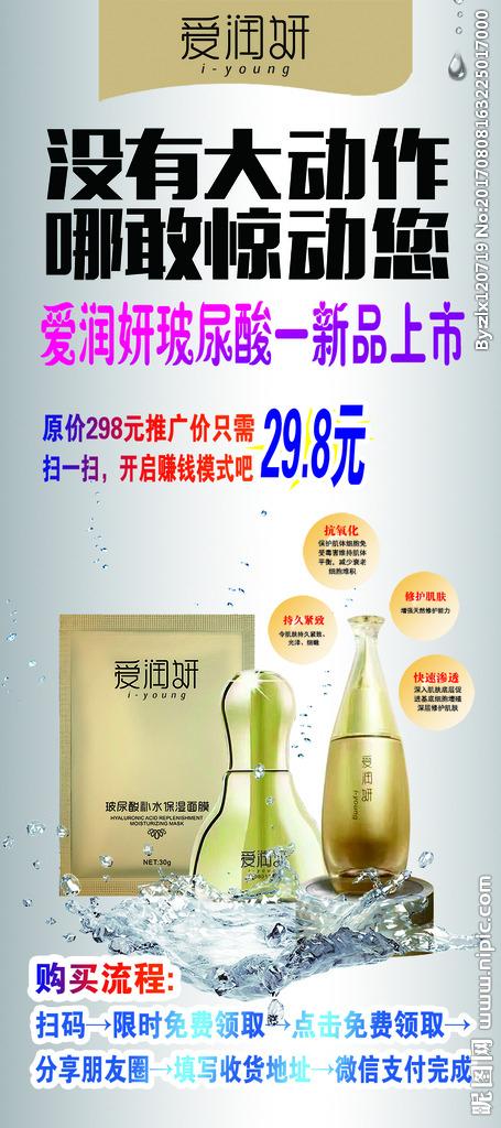 爱润妍展架图片