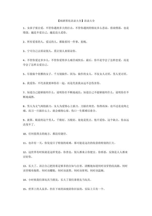 【病娇黑化语录大全】语录大全