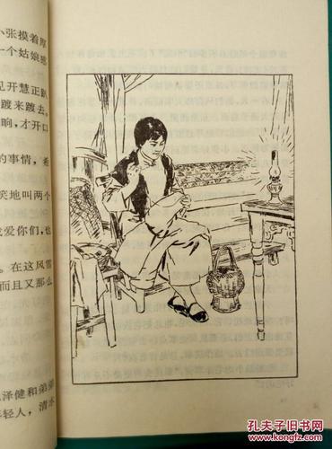 杨开慧的故事插图本1978年北京一版一印