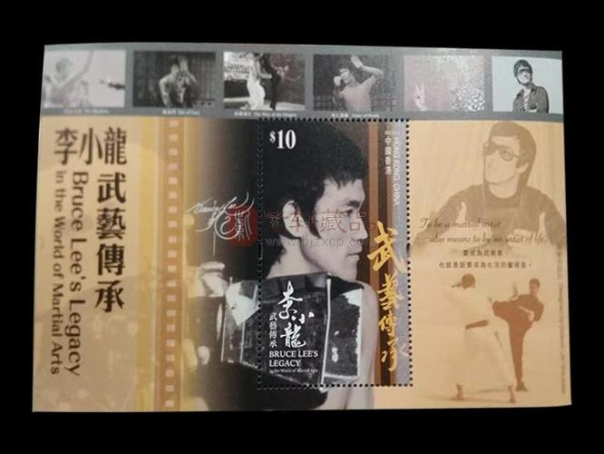 李小龙武艺传承特别邮票小型张
