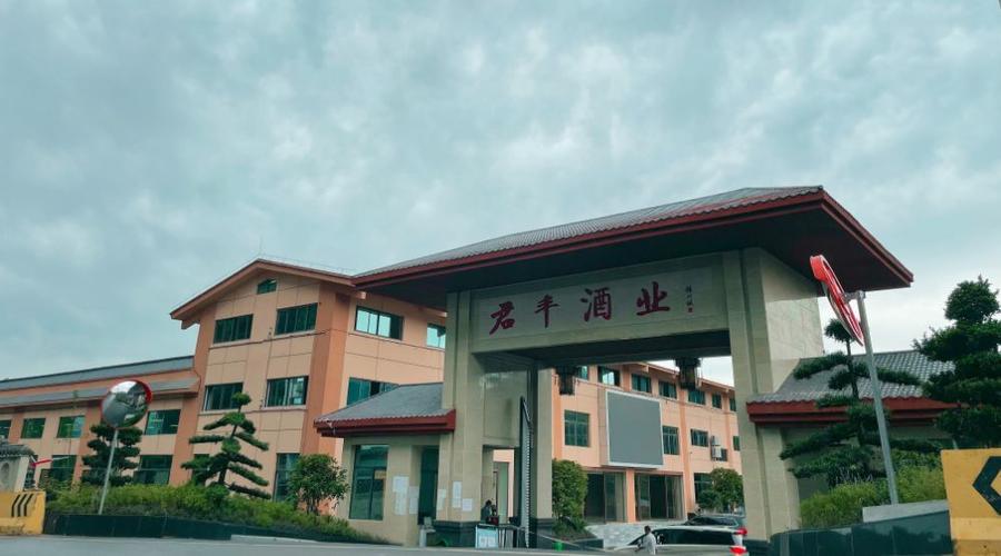贵州省仁怀市茅台镇君丰酒业有限公司